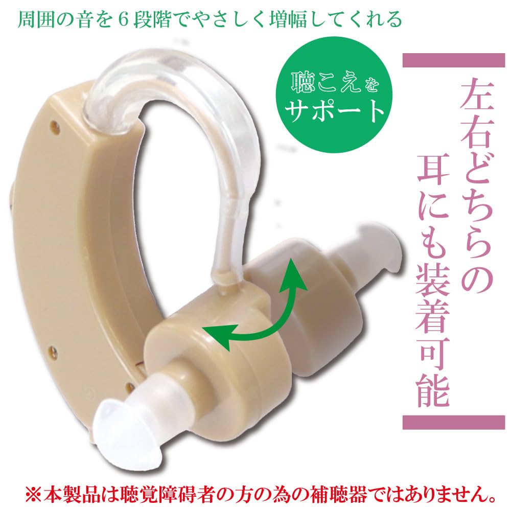 Amazon.co.jp: Allseasons 電池式 集音器 収納ケース付き/耳かけ式 両